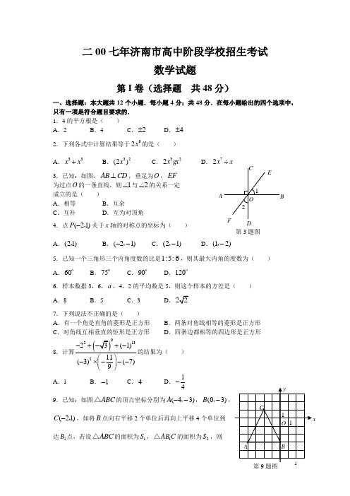 (2007-2010年)济南中考数学试题及答案