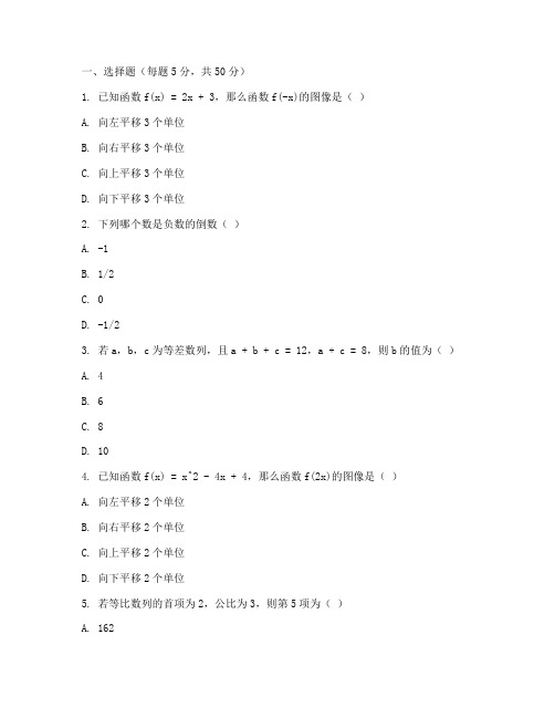 创新班数学试卷初三