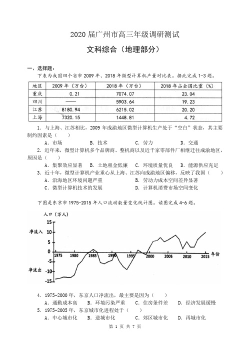 2020届广州市高三年级调研测试文综地理试题(含答案)