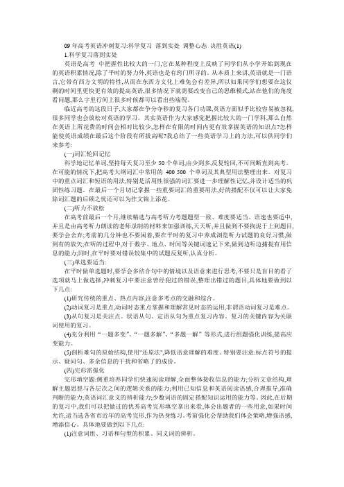 09年高考英语冲刺复习