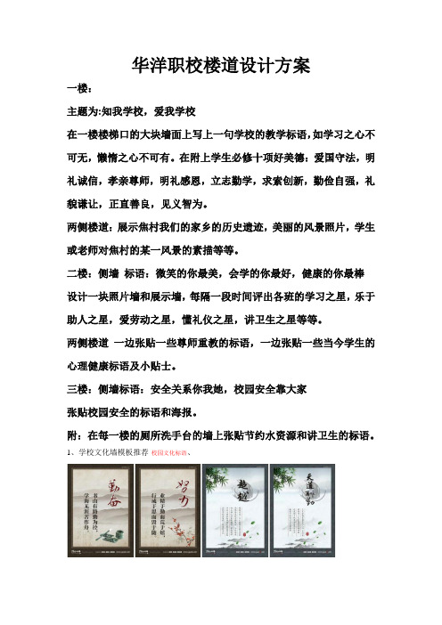 学校文化墙设计方案