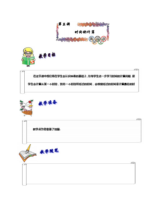 奥数二年级讲义小二教案 第3讲提高班教师版