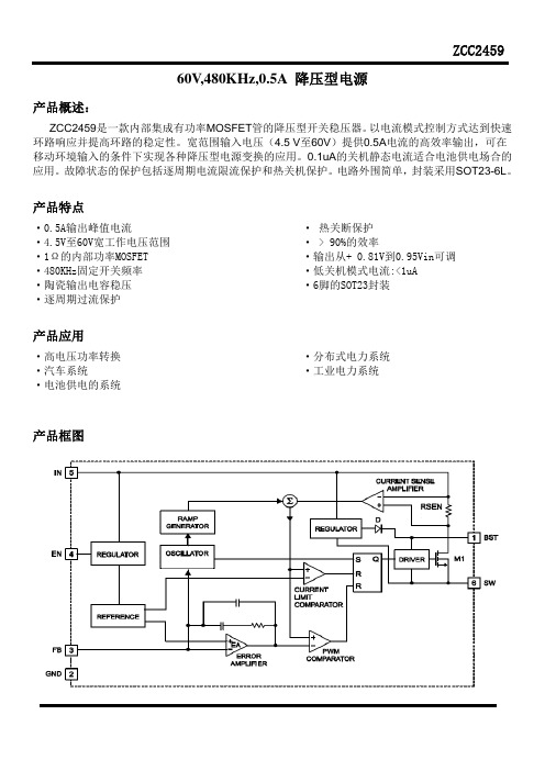 ZCC2459降压60V,0.5A