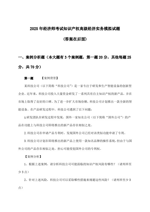 知识产权高级经济实务经济师考试试题与参考答案(2025年)