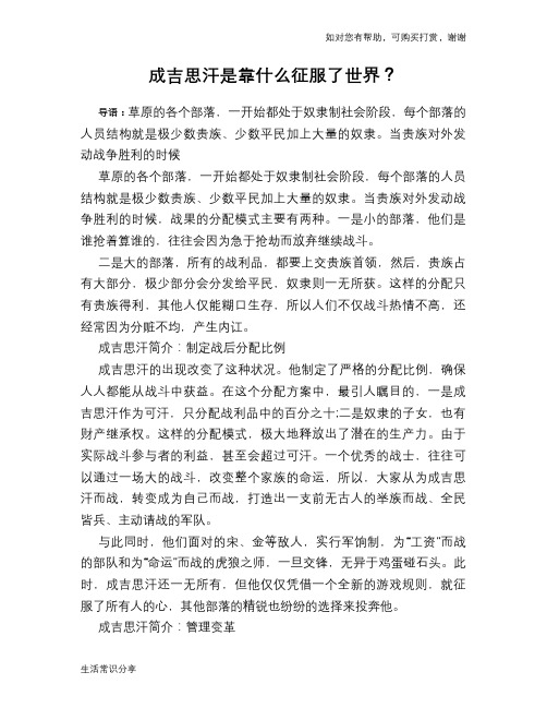 历史趣谈:成吉思汗是靠什么征服了世界?