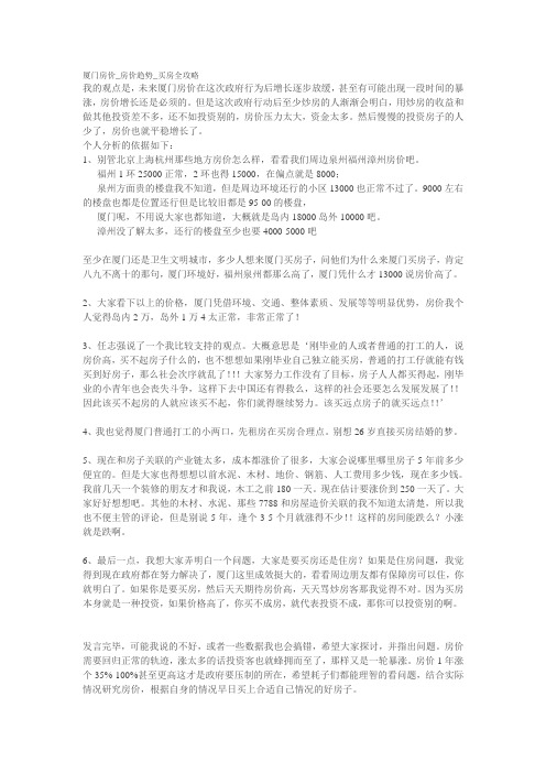 厦门房价_房价趋势_买房全攻略