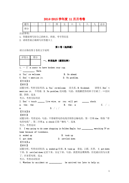 2013-2014学年内蒙古包头市一中高三英语入学考试试卷(含解析)新人教版A版