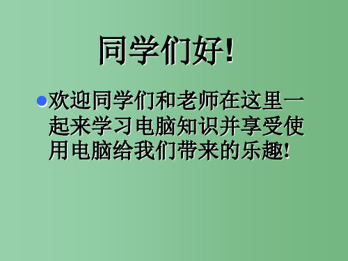 六年级信息技术 《绘画工具的使用》课件