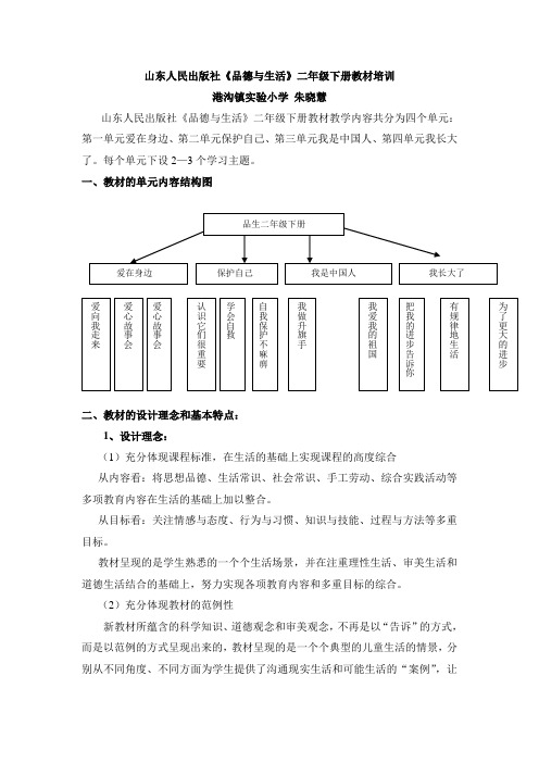 山东人民出版社《品德与生活》二年级下册教材培训