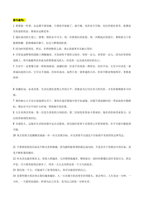 备战2023中考语文写作素材专题02  50句关于奋斗的金句(下)+中考作文真题+练习