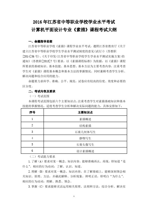 计算机平面设计专业《素描》课程考试大纲