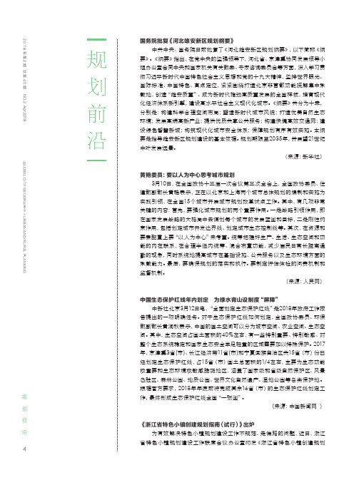 《浙江省特色小镇创建规划指南(试行)》出炉