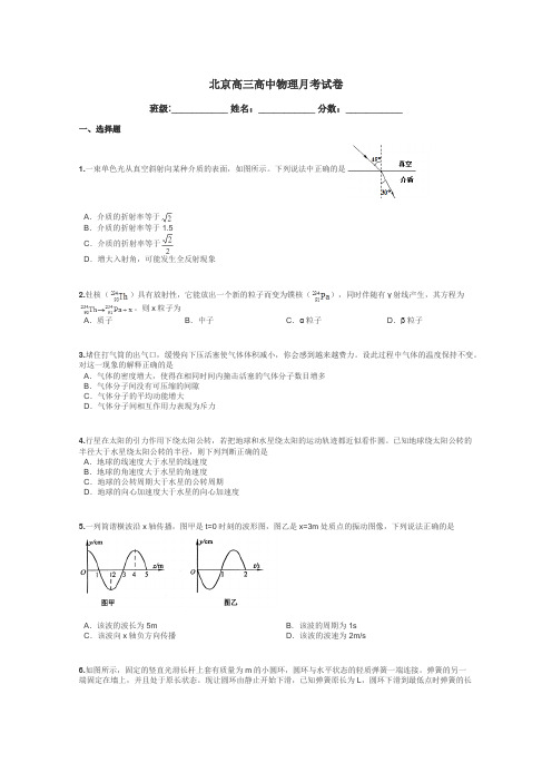 北京高三高中物理月考试卷带答案解析
