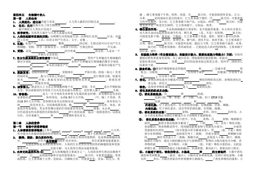 人教版七年级下册生物总复习资料