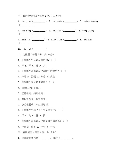 学前班上册期末考试卷语文