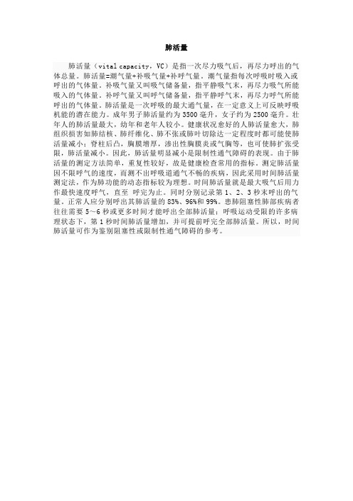 人教版-生物-七年级下册- 4.3.2 发生在肺内的气体交换(肺活量)