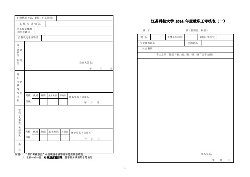 江苏科技大学年度教职工考核表(一)