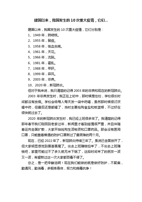 建国以来，我国发生的10次重大疫情，它们...