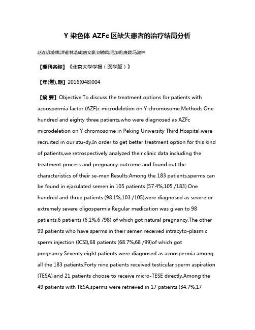 Y 染色体 AZFc 区缺失患者的治疗结局分析