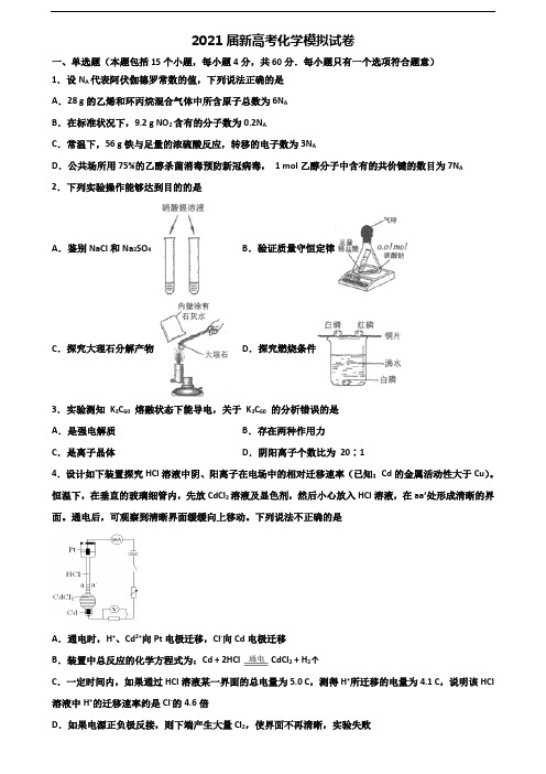 福建省名校2019-2020学年高考化学教学质量检测试题