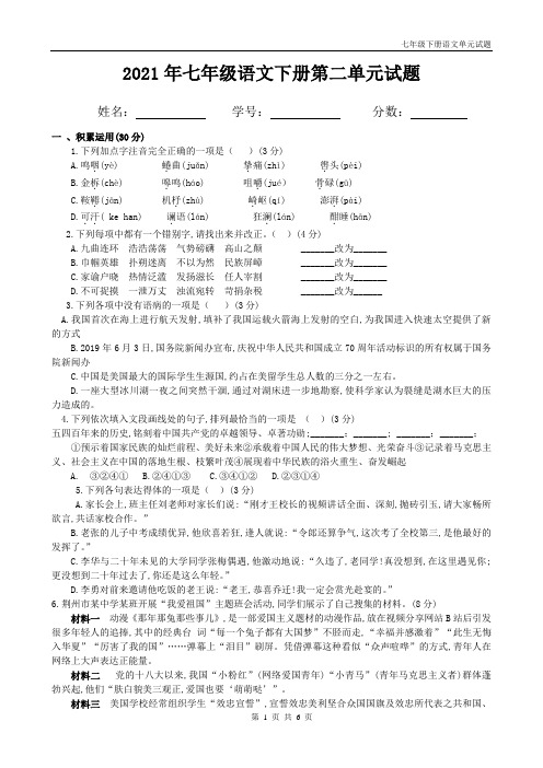 人教部编版七年级下册语文第二单元试题带答案
