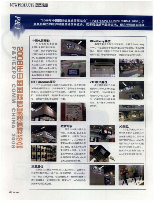 2008年中国国际信息通信展览会