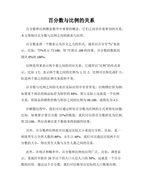 百分数与比例的关系