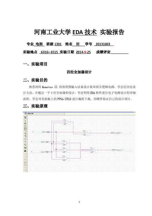 四位全加器设计