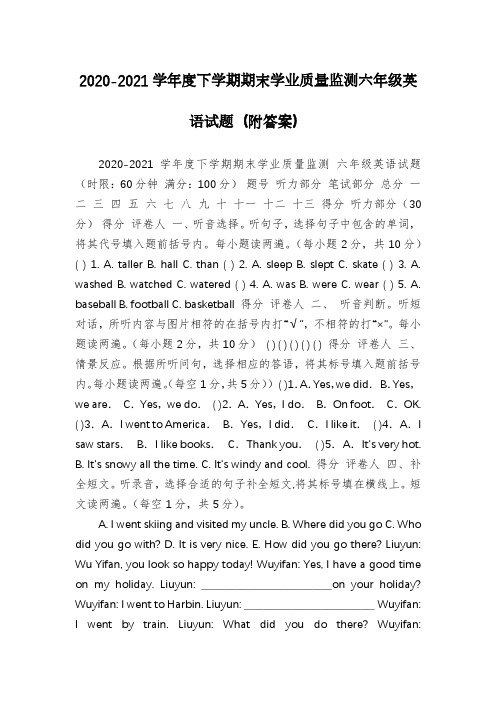 2020-2021学年度下学期期末学业质量监测六年级英语试题(附答案)