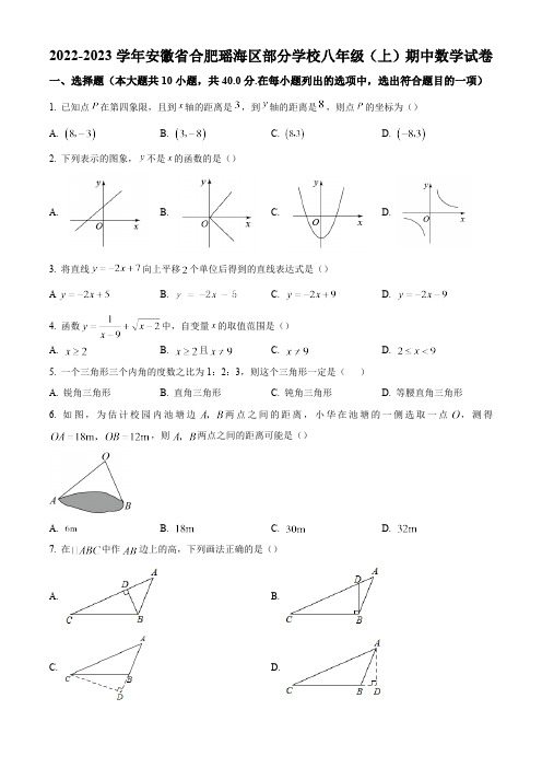 安徽省合肥市瑶海区部分学校2022-2023学年八年级上学期期中数学试卷(含答案,沪科版)