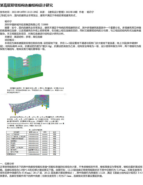 某高层双塔结构连廊结构设计研究