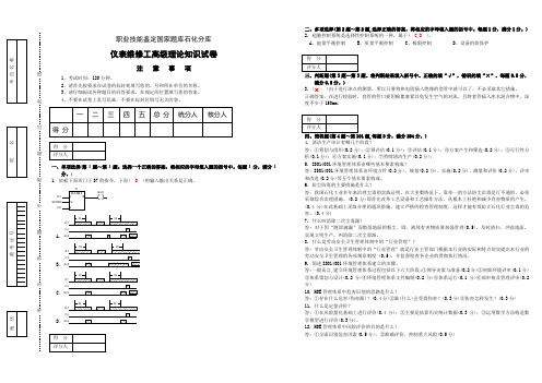 中石化技能鉴定题库简答题(高级工)试卷正文