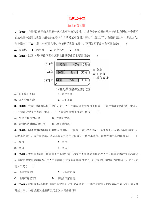 【精品】云南省2019年中考历史总复习主题二十三随堂自我检测新人教版21