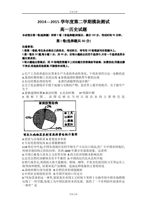 山东省曲阜市师范大学附属中学2014-2015学年高一下学期期末考试模块测试历史试题  Word版缺答案[ 高考]