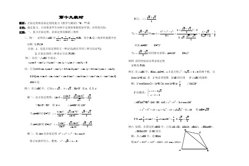 人教版高中数学教案：第5章：平面向量,教案,课时第 (19)