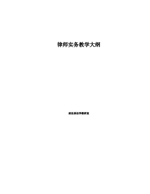 《律师实务》