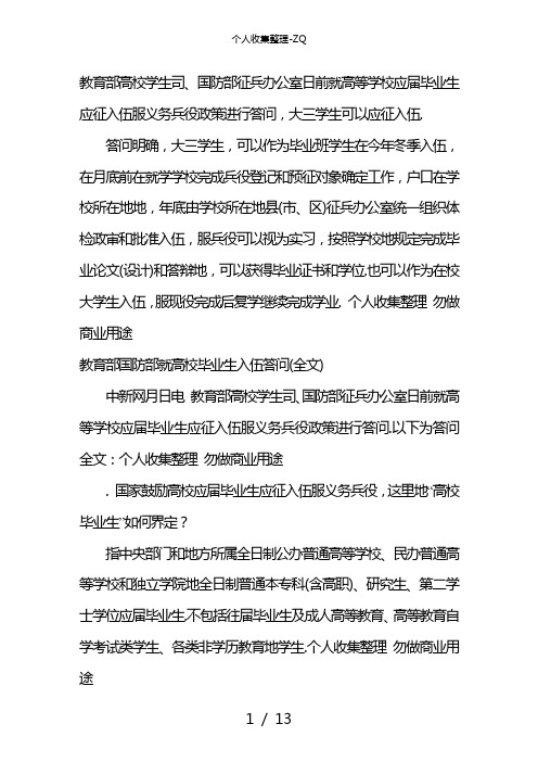 教育部称大三学生可应征入伍条件公布