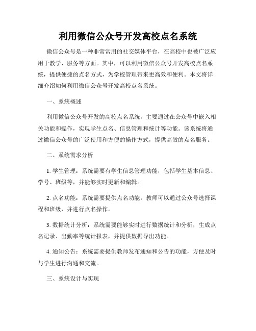 利用微信公众号开发高校点名系统