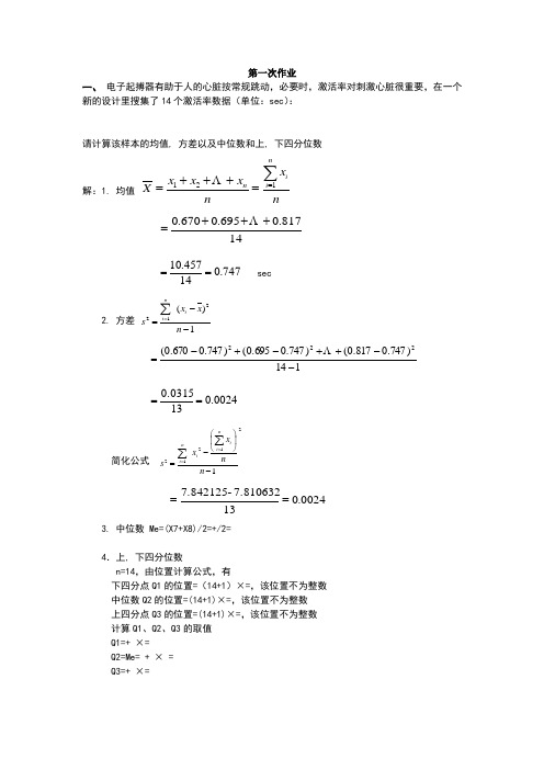 上海交大网络学院-概率论与数理统计第一次作业标准答案