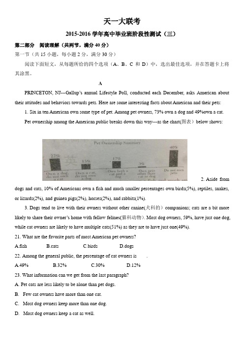 河南省天一大联考2016届高三上学期阶段性测试(三)英语试卷