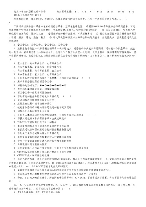 福建省角美中学2014届高三五地八校高考模拟理综试卷 Word版答案不全.pdf