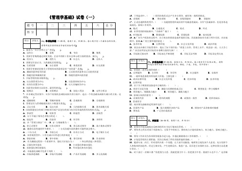 管理学基础试卷(一)doc