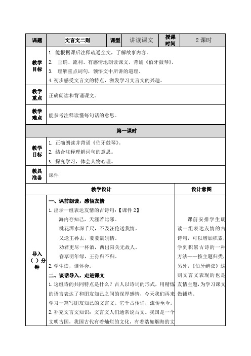 统编版六年级上学期语文表格式教学设计、备课素材、作业及答案：文言文二则--伯牙鼓琴、书戴嵩画牛