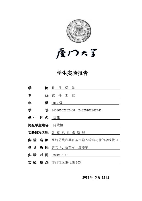 计算机组成原理实验4.1_实验报告