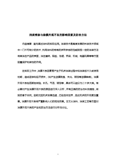 喷漆技师论文