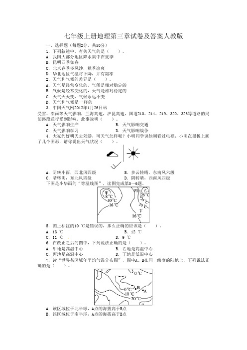 七年级上册地理第三章试卷及答案人教版