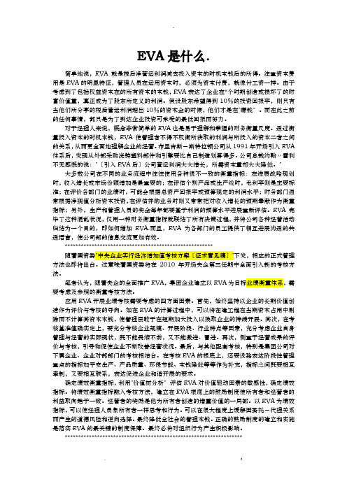 EVA概念解析及公式计算