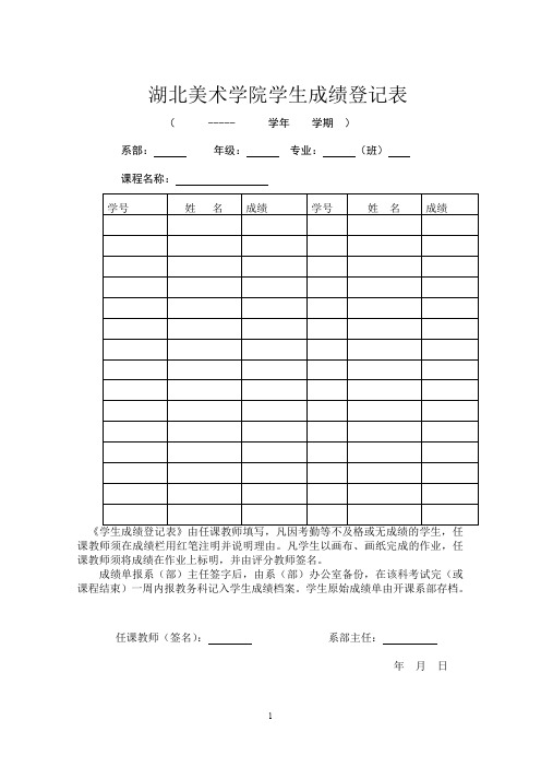 湖北美术学院学生成绩登记表