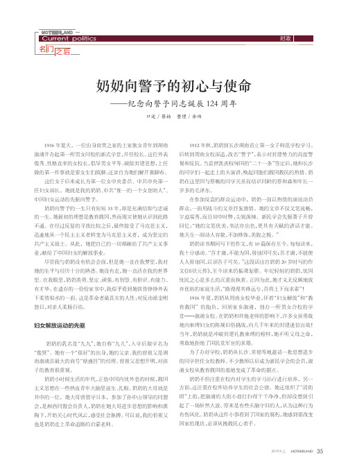 奶奶向警予的初心与使命——纪念向警予同志诞辰124周年