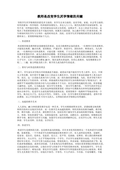 教师是改变学生厌学情绪的关键